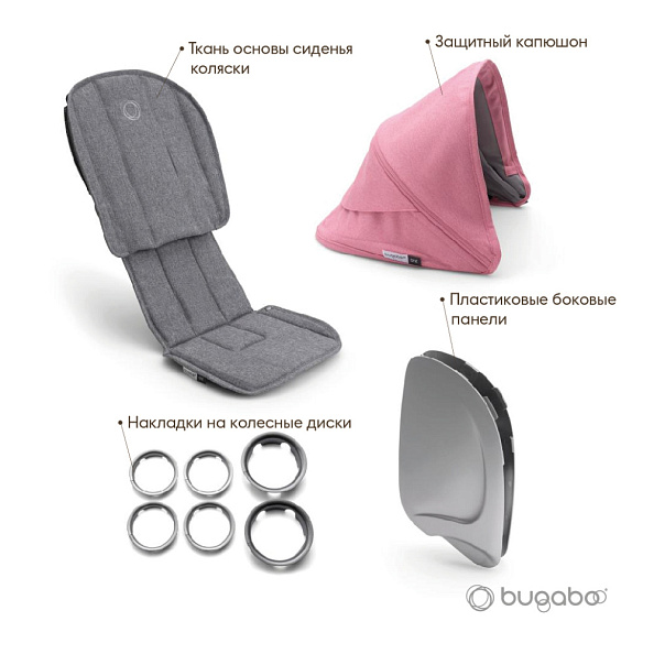 Bugaboo ANT стильный комплект complete Grey Melange-Pink Melange