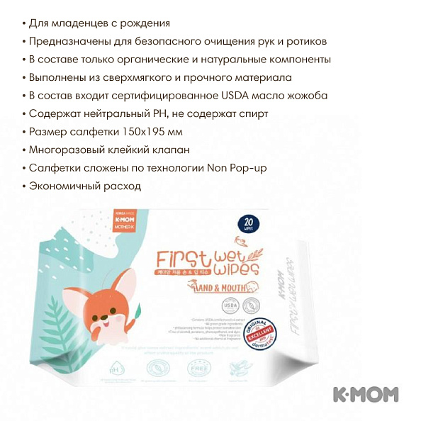 K-MOM       First Wet Wipes 20  0+