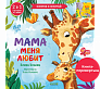 Clever Книга-перевертыш. Мама меня любит. Папа меня любит.  - фото 1