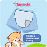 Tanoshi подгузники трусики 5 для мальчиков, размер XL 12-17 кг, летние шортики 20 шт, лимитированная - фото 6