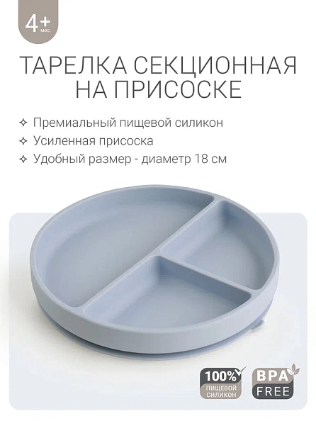 Edda тарелка на присоске секционная Небо - фото  4