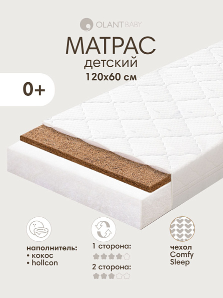 OLANT BABY матрас детский Comfort Sandwich 120*60 - фото  3