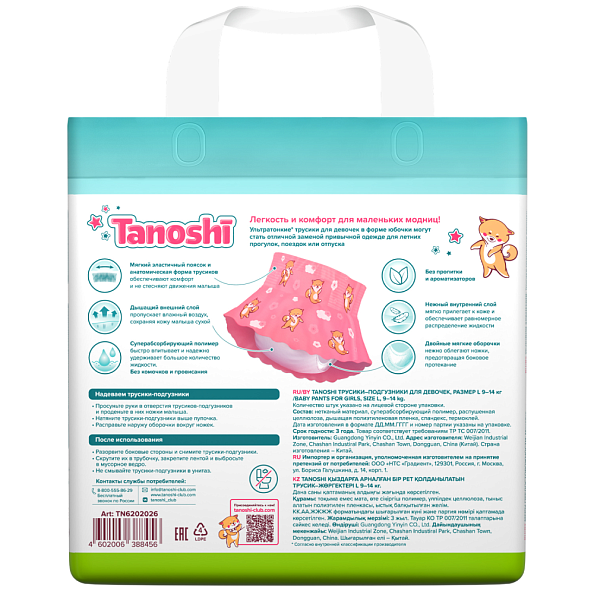 Tanoshi подгузники-трусики 4 для мальчиков, размер L 9-14 кг, летняя юбочка 20 шт, лимитированная ко - фото  10