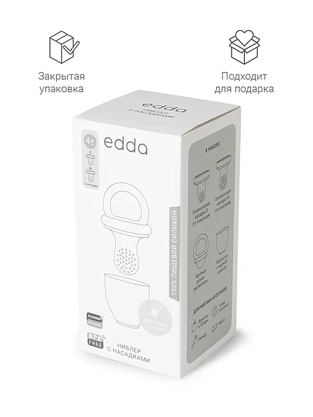 Edda ниблер 2 насадки силикон Шалфей - фото  13