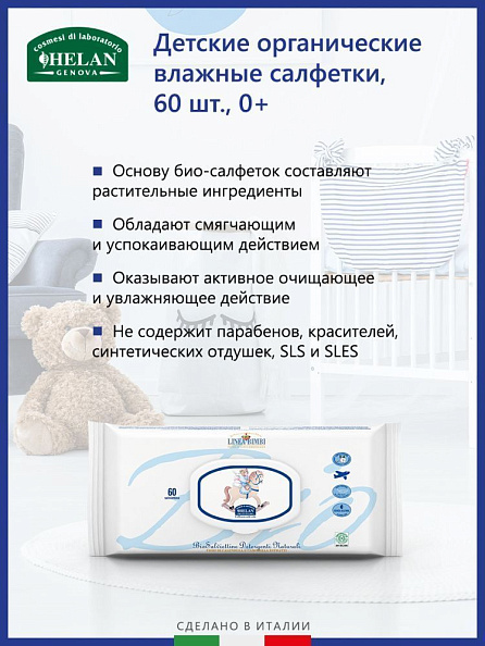 Helan Linea Bimbi салфетки 0+ влажные детские с календулой и ромашкой, в упаковке 60 штук - фото  4