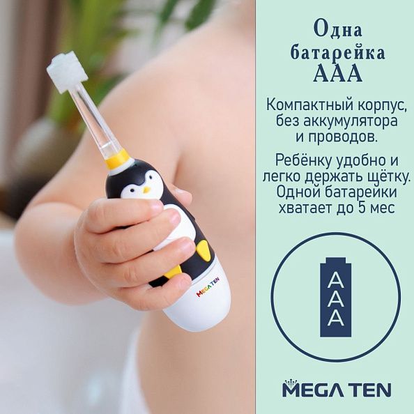 MEGA TEN Детская электрическая зубная щетка KIDS SONIC Хомячок 