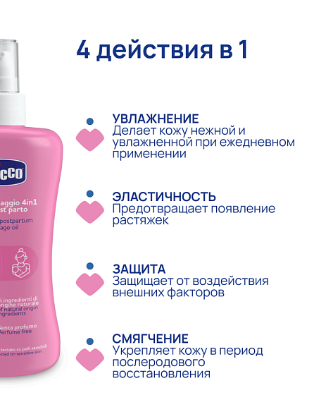 Chicco масло массажное 4 в 1 от растяжек увлажняющее 200 мл - фото  5