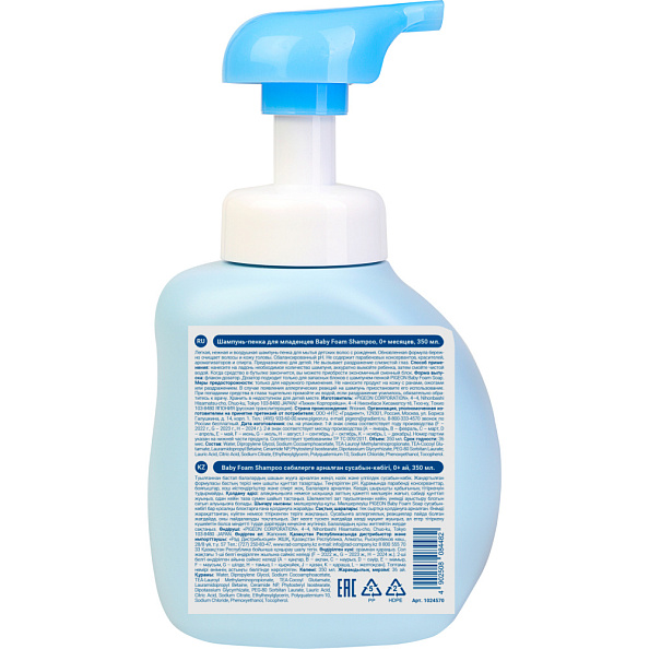 Pigeon шампунь-пенка для младенцев, 350 мл - фото  2