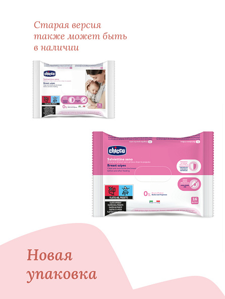 Chicco салфетки для груди очищающие 16 листов - фото  2