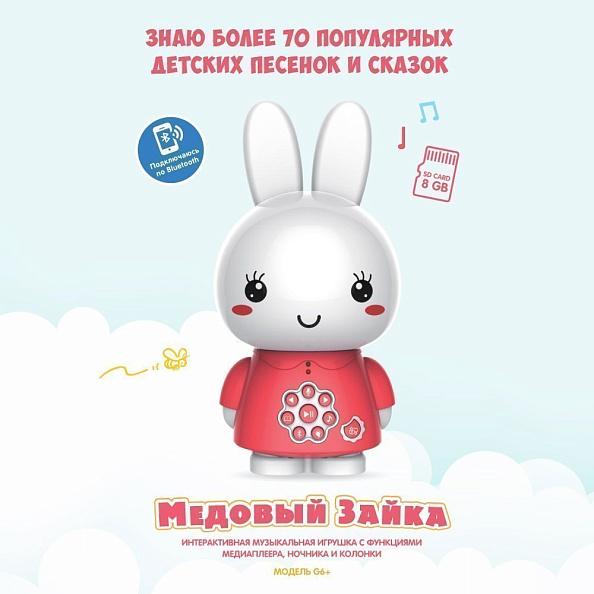 Alilo игрушка Медовый зайка G6+ музыкальная обучающая красный - фото  3