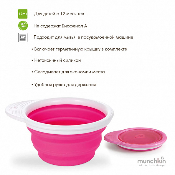 Munchkin дорожная детская тарелочка с крышкой 12+ розовая