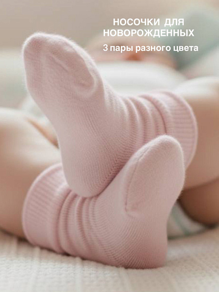 OLANT BABY носки детские, хлопок цвет серый\розовый\крем - фото  2