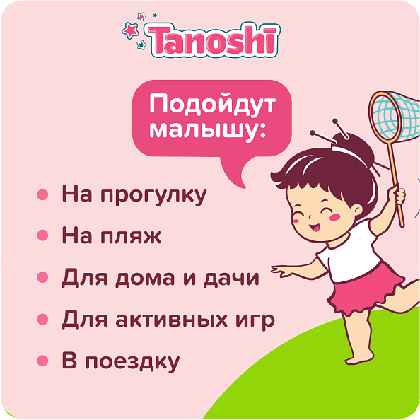 Tanoshi подгузники-трусики 4 для мальчиков, размер L 9-14 кг, летняя юбочка 20 шт, лимитированная ко - фото  8