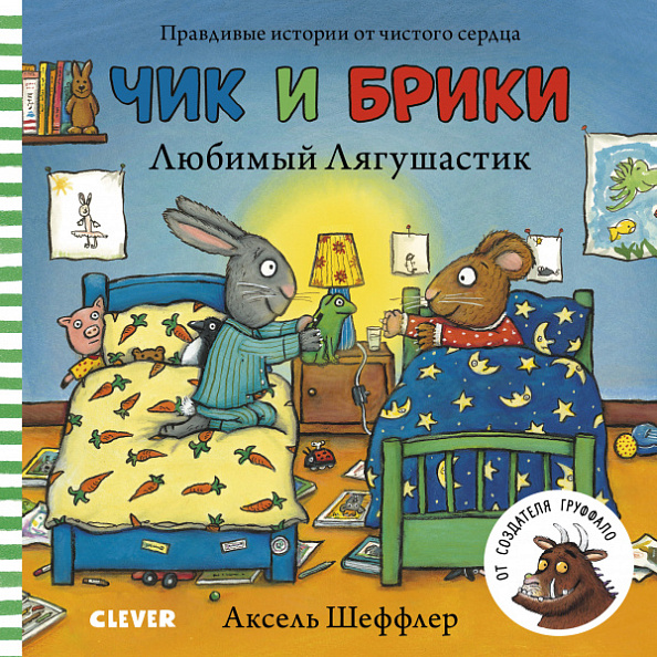 Clever Любимый лягушастик, серия Чик и Брики. - фото  1