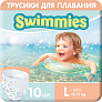 HELEN HARPER трусики для плавания Swimmies, размер L, 12-17 кг 10 штук - фото 1