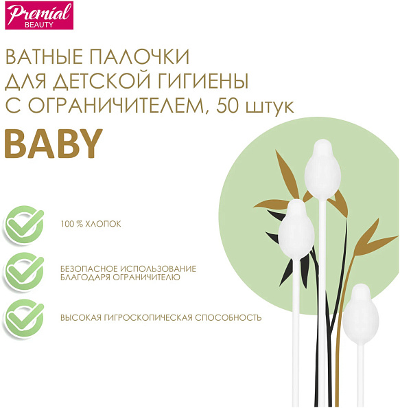 PREMIAL ватные палочки для детской гигиены с ограничителем  - фото  3