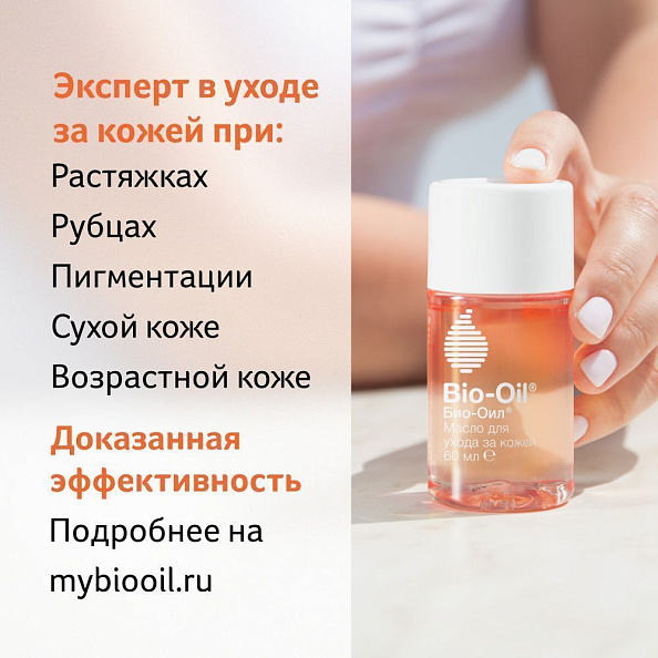 Bio-Oil   60 