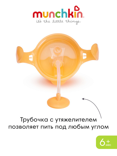 Munchkin поильник Click Lock Any Angle™ с трубочкой и ручками Оранжевый 207 мл. 6+ - фото  5