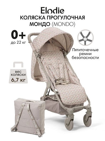 Elodie коляска прогулочная MONDO - Autumn Rose - фото  1