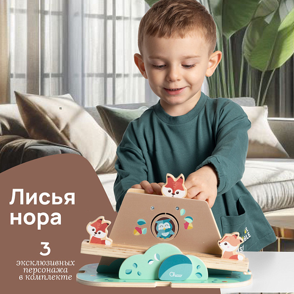Chicco набор развивающий деревянные игрушки Лисье логово - фото  5
