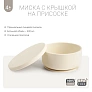 Edda миска на присоске с крышкой силикон Пломбир - фото 6