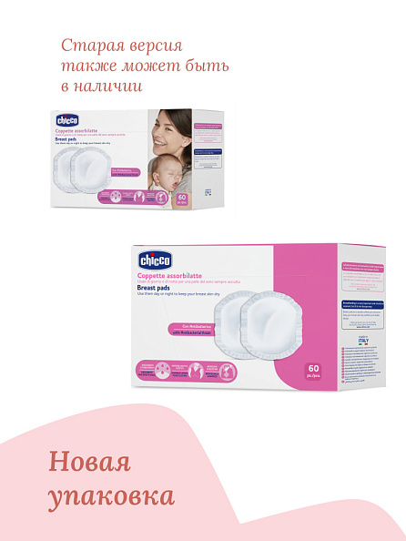 Chicco прокладки для груди 60 штук - фото  3