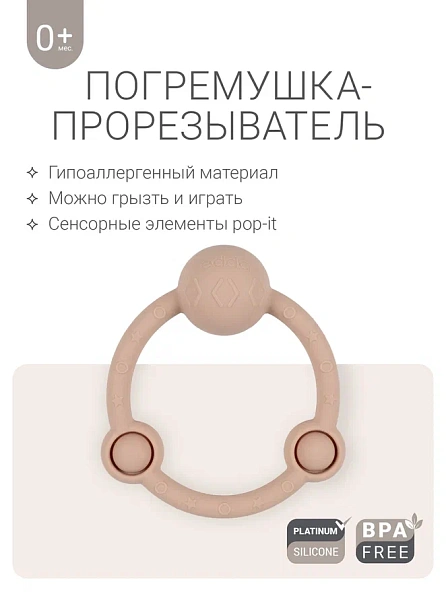 Edda погремушка - прорезыватель Кольцо, Пудра - фото  2