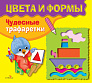 Стрекоза. Чудесные трафаретки Цвета и формы - фото 1