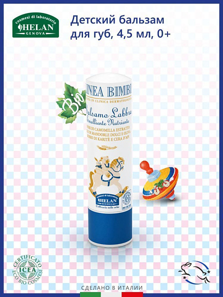 Helan Linea Bimbi     4,5 