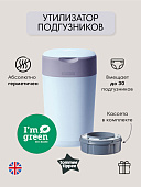 Tommee Tippee утилизатор подгузников, накопитель для использованных подгузников Twist & Click, blue