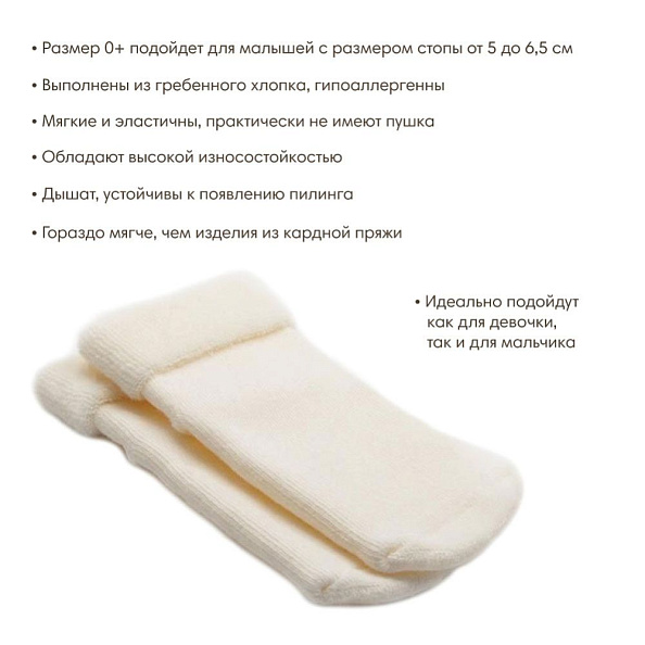 OLANT BABY носки детские, плюш, хлопок, молочный 2 пары - фото  3