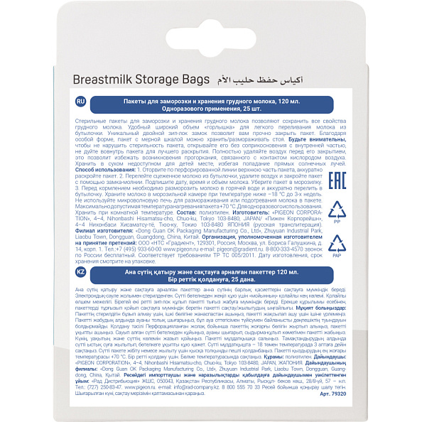 Pigeon пакеты для заморозки и хранения грудного молока 120 мл, 25 шт. - фото  5