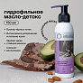 BRAND FOR MY SON масло-детокс гидрофильное с маслами жожоба и авокадо, 150 мл - фото 2