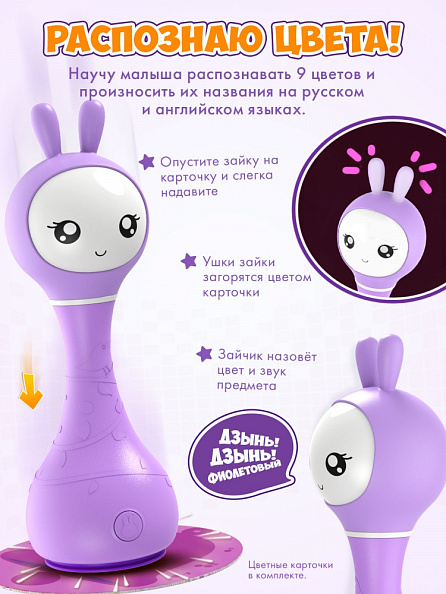 Alilo игрушка Умный зайка R1 музыкальная интерактивная фиолетовый - фото  7