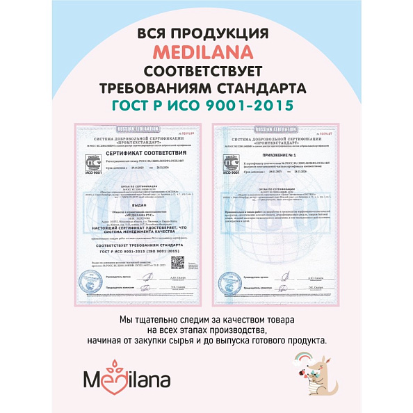MEDILANA гель для подмывания младенцев мицеллярный 300 мл - фото  4