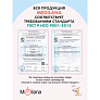 MEDILANA гель для подмывания младенцев мицеллярный 300 мл - фото 4