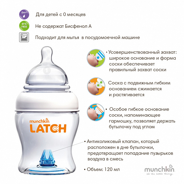 Latch Munchkin бутылочка для кормления 120 мл. 0+ - фото  3
