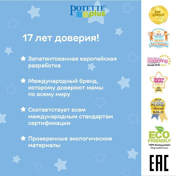 Potette Plus           