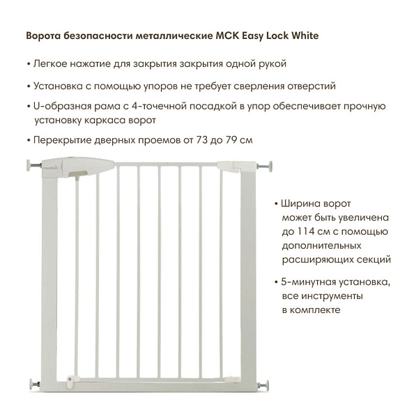 MUNCHKIN ворота безопасности металлические MCK Easy Lock White  - фото  3