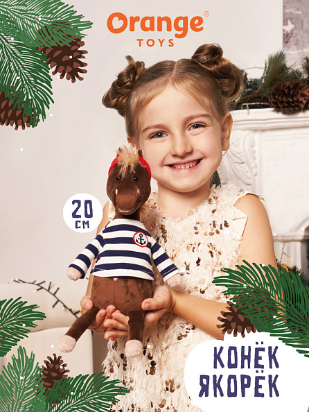 Orange Toys Конёк Якорёк 20 см - фото  8