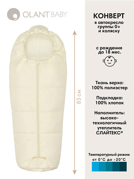 OLANT BABY конверт Siberia Mini в автокресло и коляску молочный - фото  4