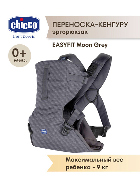 Chicco переноска-кенгуру эргорюкзак EASYFIT Moon Grey - фото  2