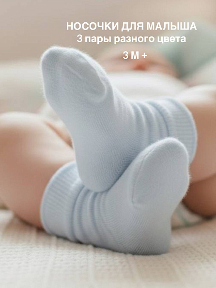 OLANT BABY носки детские, хлопок цвет голубой\серый\крем - фото  2