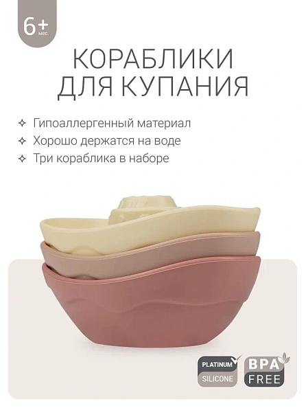 Edda игрушка для ванны Кораблики набор 3 штуки Пудра - фото  5
