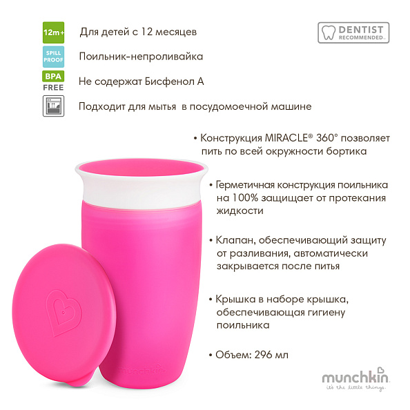 Munchkin   MIRACLE 360   296 .  12 ., 