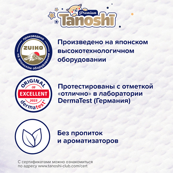 Tanoshi Premium Подгузники для детей, размер S 4-8 кг, 72 шт. - фото  5