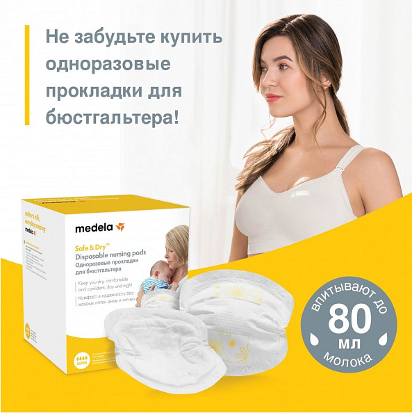 Medela Bonita Extra Comfort Bra бюстгальтер для беременных и кормящих мам - фото  13