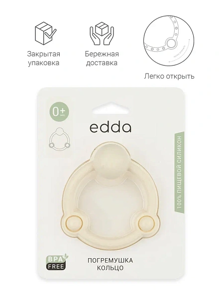 Edda погремушка - прорезыватель Кольцо, Пломбир - фото  5