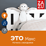Zazu ночник с успокаивающими мелодиями Обезьянка Макс  - фото 2