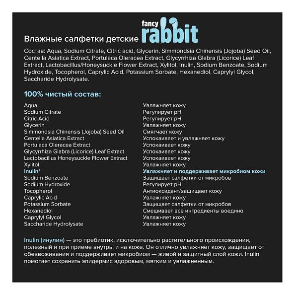 Fancy Rabbit влажные салфетки детские, 25 листов - фото  2